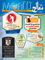 Moalij Magazine October 2021 (1).pdf